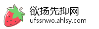 欲扬先抑网